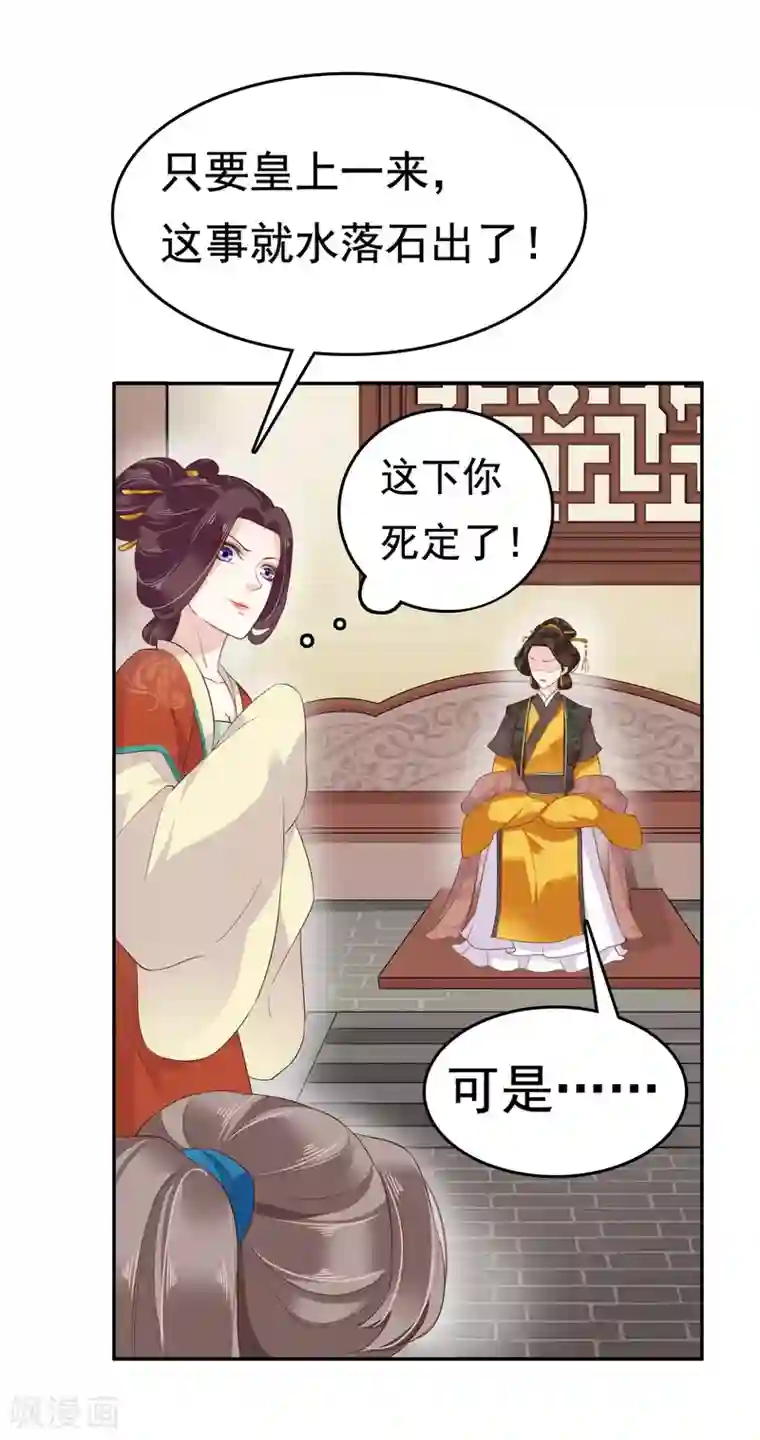 亿万富婆在冷宫第16话 你的背锅皇帝已上线！