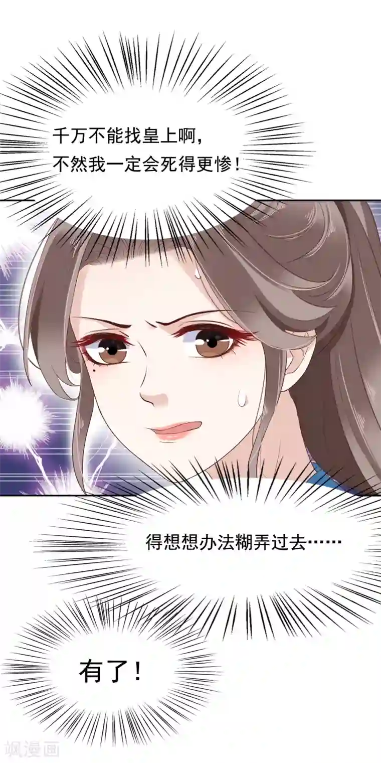 亿万富婆在冷宫第16话 你的背锅皇帝已上线！