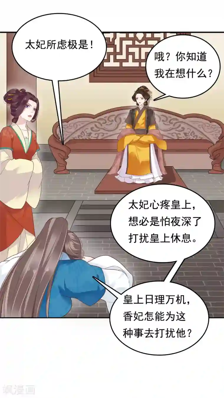 亿万富婆在冷宫第16话 你的背锅皇帝已上线！