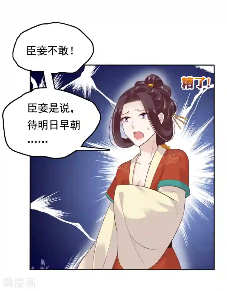 亿万富婆在冷宫第16话 你的背锅皇帝已上线！
