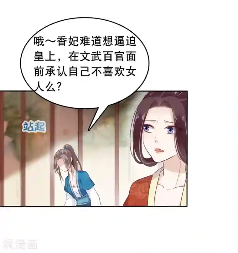 亿万富婆在冷宫第16话 你的背锅皇帝已上线！