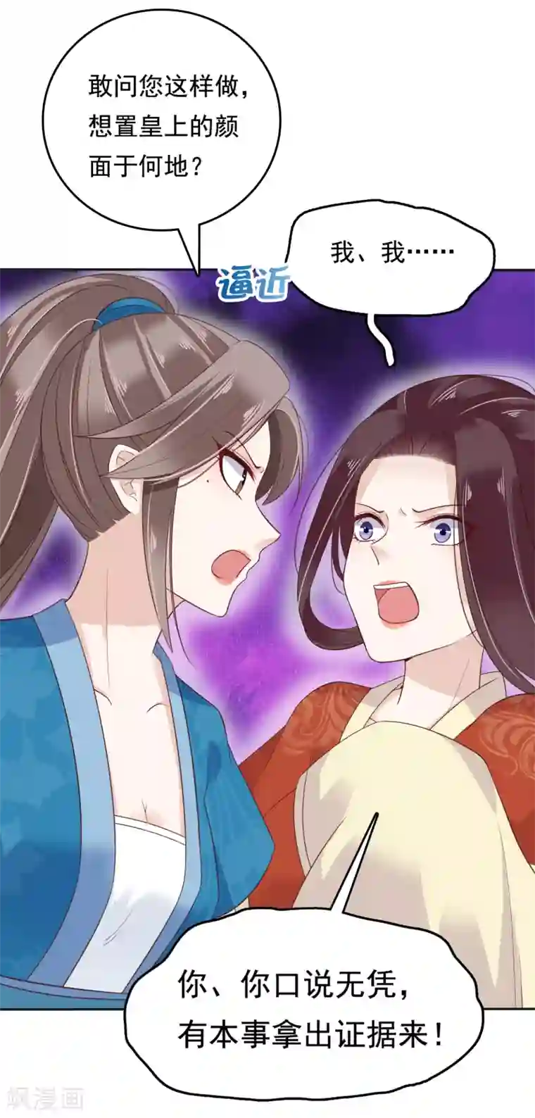 亿万富婆在冷宫第16话 你的背锅皇帝已上线！