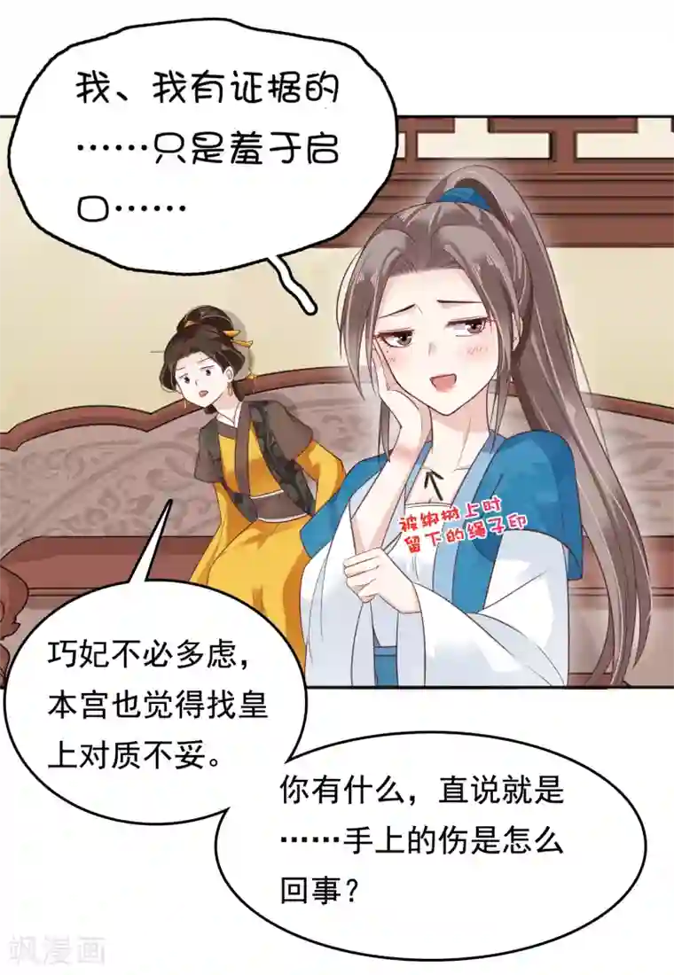 亿万富婆在冷宫第16话 你的背锅皇帝已上线！