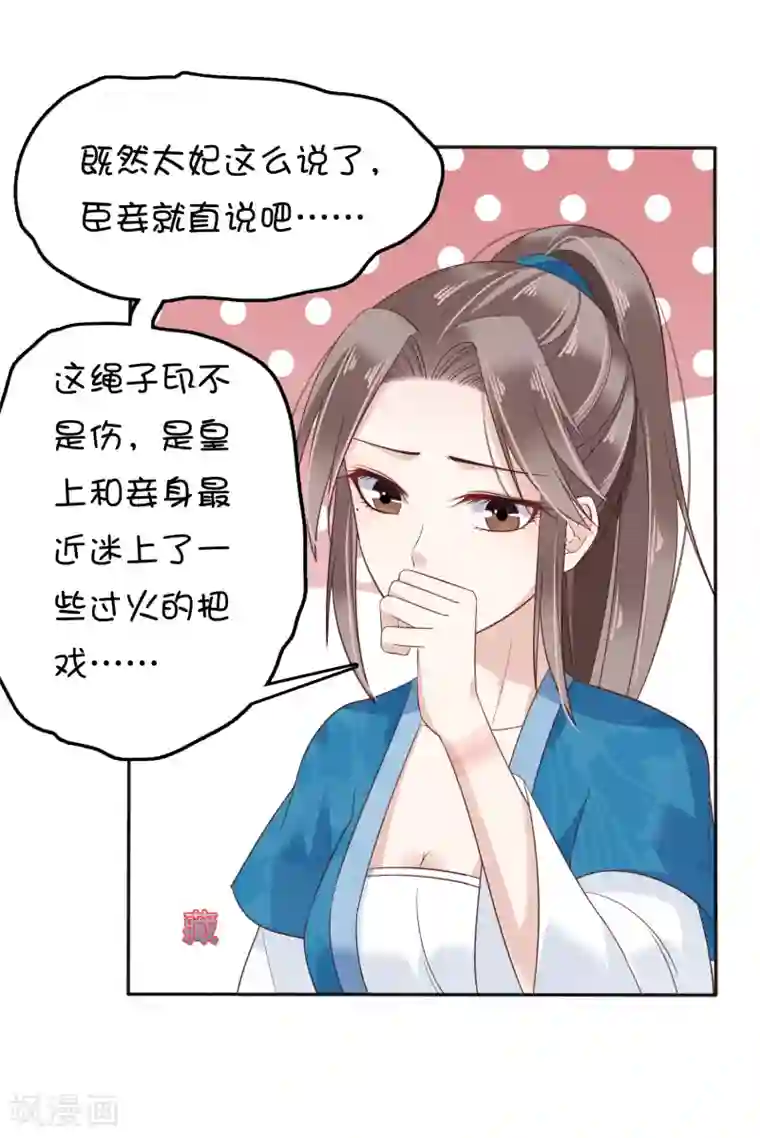 亿万富婆在冷宫第16话 你的背锅皇帝已上线！