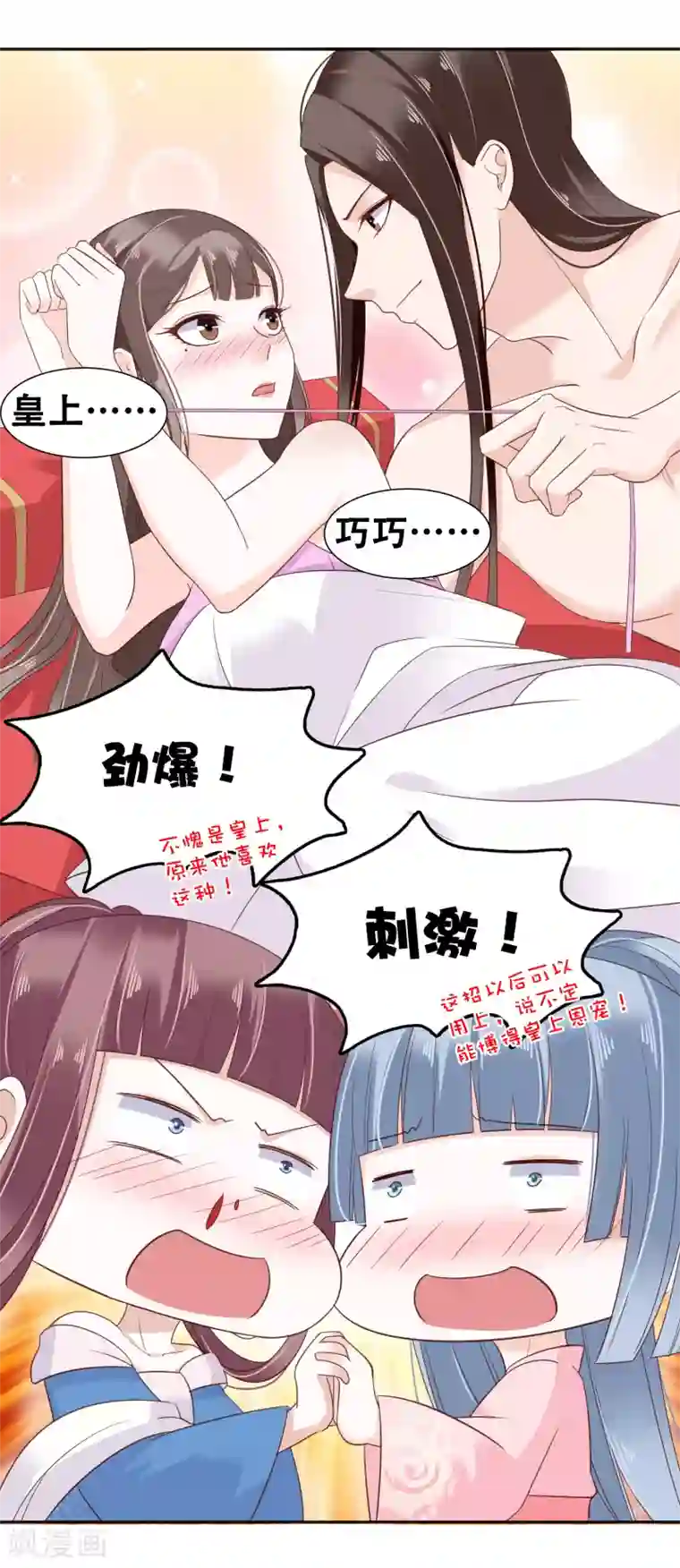 亿万富婆在冷宫第16话 你的背锅皇帝已上线！