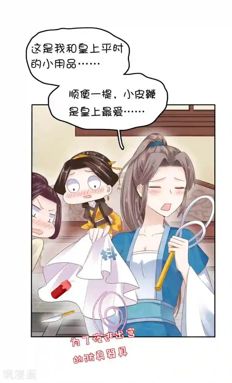 亿万富婆在冷宫第16话 你的背锅皇帝已上线！