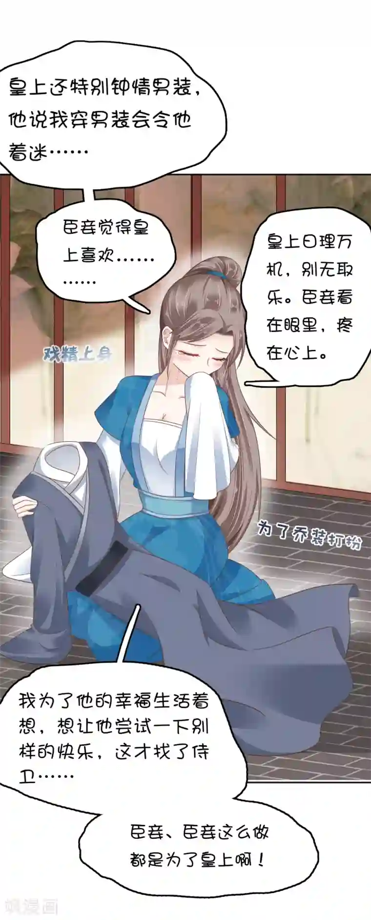 亿万富婆在冷宫第16话 你的背锅皇帝已上线！