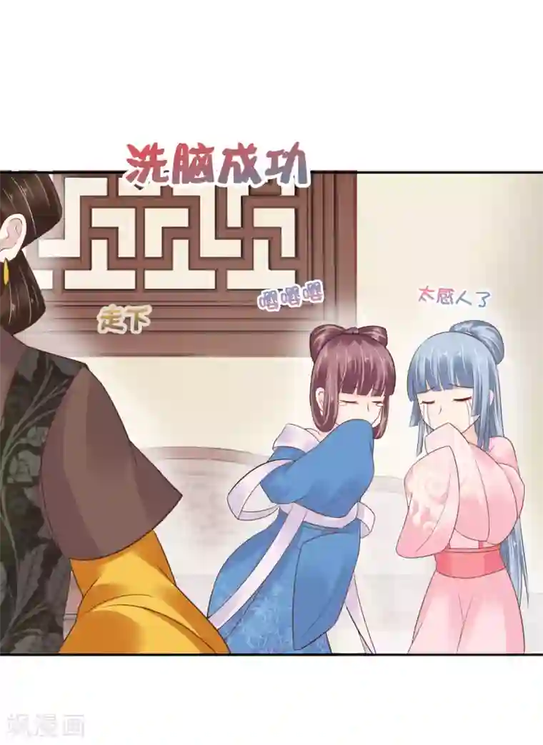 亿万富婆在冷宫第16话 你的背锅皇帝已上线！