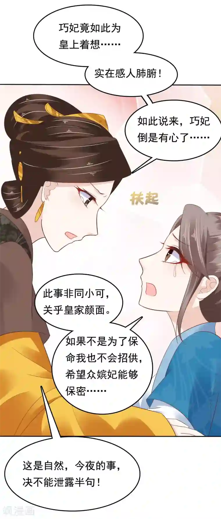 亿万富婆在冷宫第16话 你的背锅皇帝已上线！