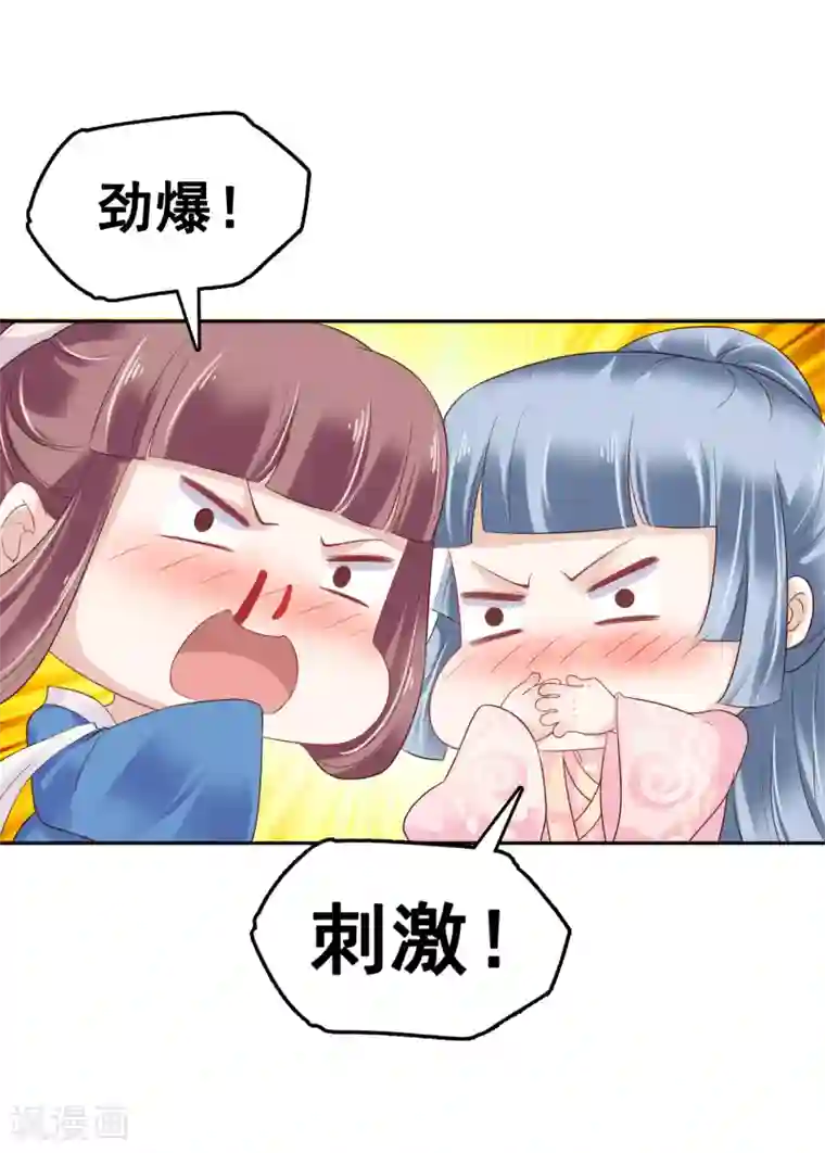 亿万富婆在冷宫第16话 你的背锅皇帝已上线！