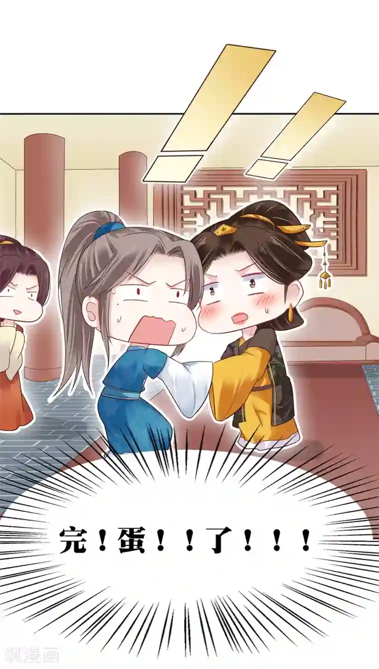 亿万富婆在冷宫第16话 你的背锅皇帝已上线！