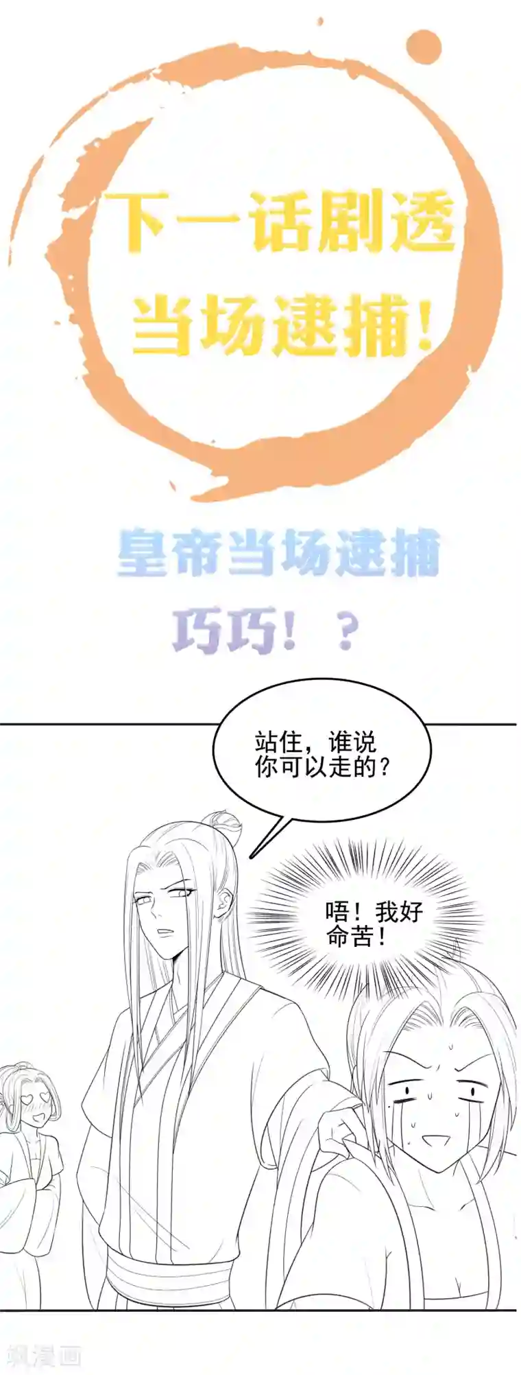 亿万富婆在冷宫第16话 你的背锅皇帝已上线！