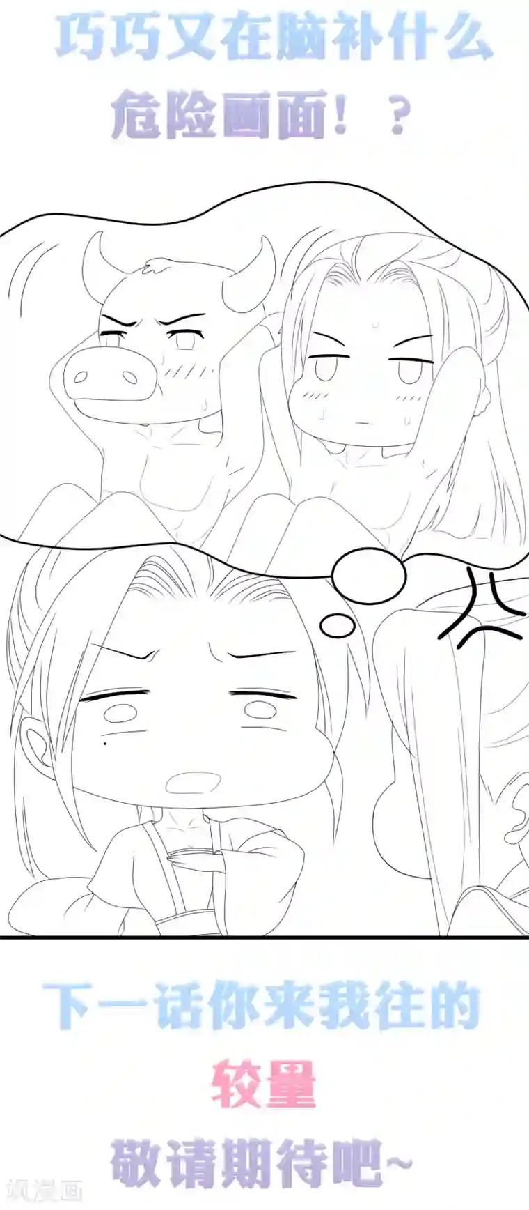 亿万富婆在冷宫第16话 你的背锅皇帝已上线！