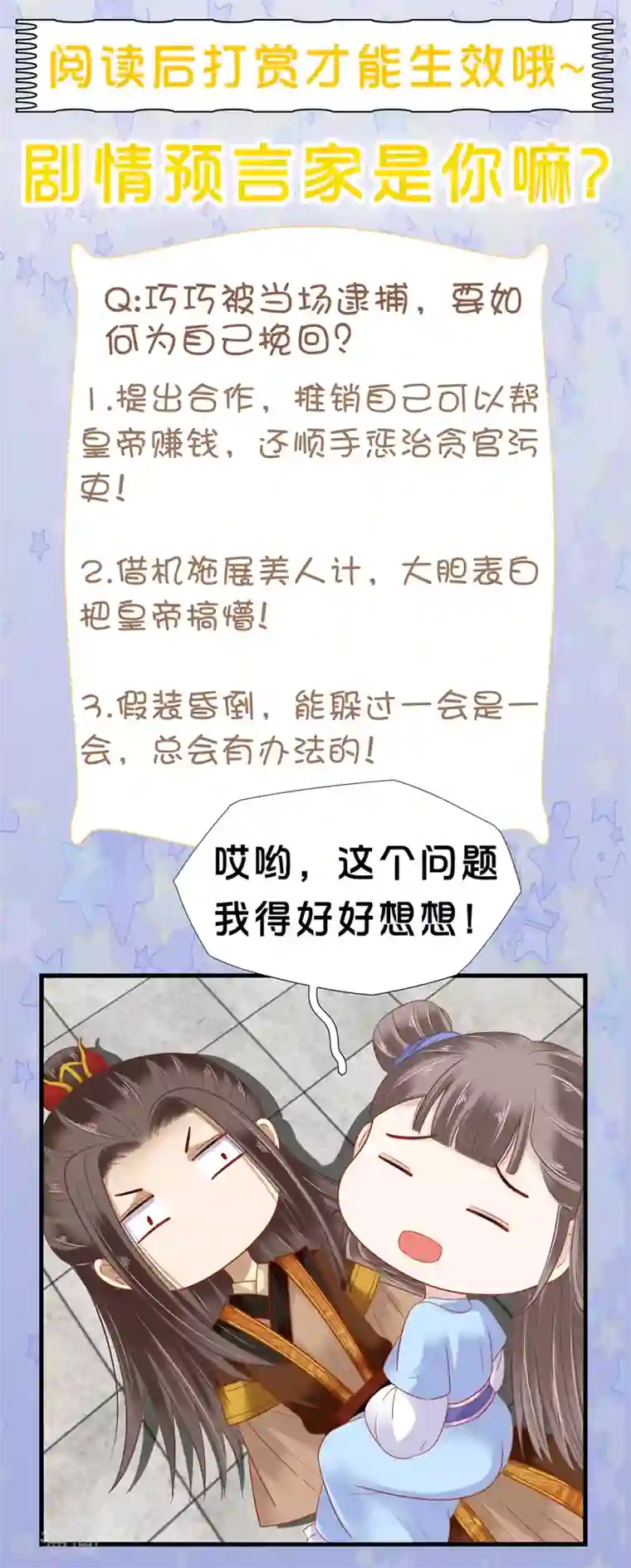 亿万富婆在冷宫第16话 你的背锅皇帝已上线！