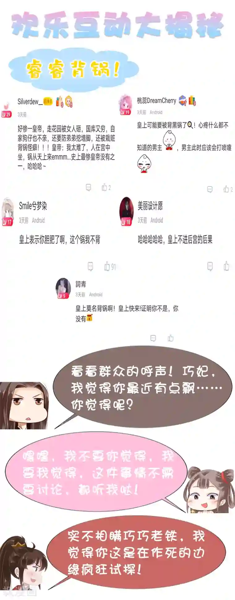 亿万富婆在冷宫第16话 你的背锅皇帝已上线！