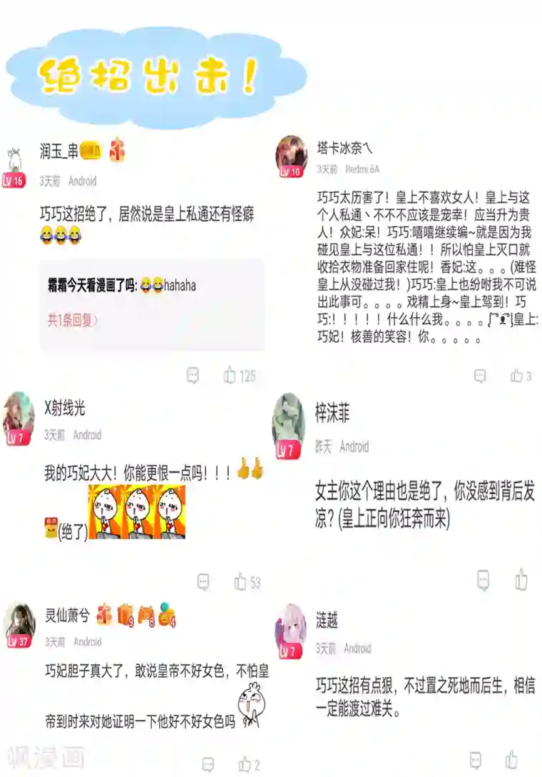 亿万富婆在冷宫第16话 你的背锅皇帝已上线！