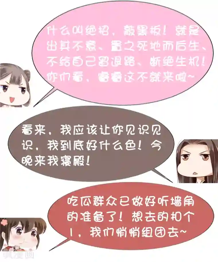 亿万富婆在冷宫第16话 你的背锅皇帝已上线！