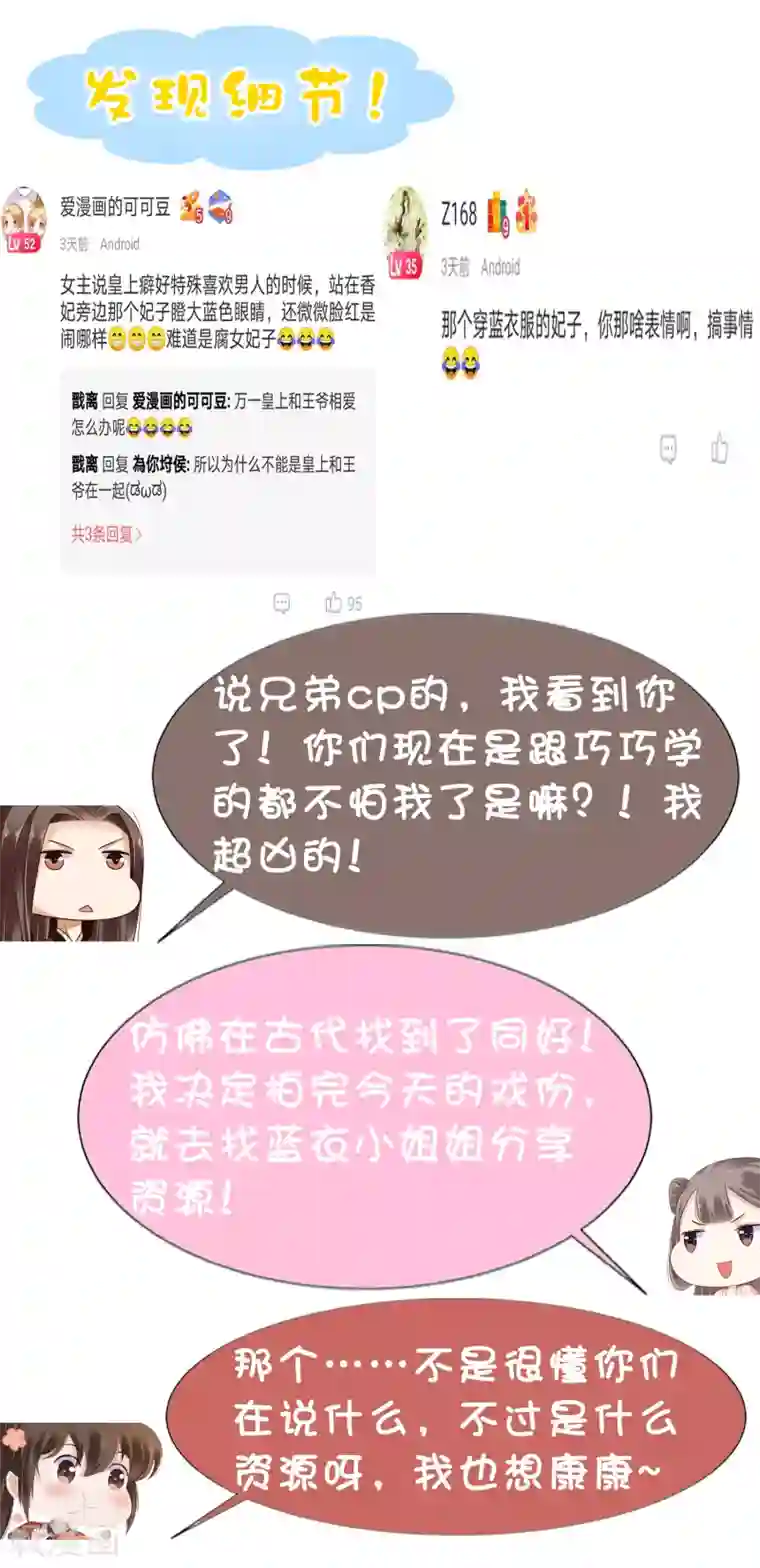 亿万富婆在冷宫第16话 你的背锅皇帝已上线！