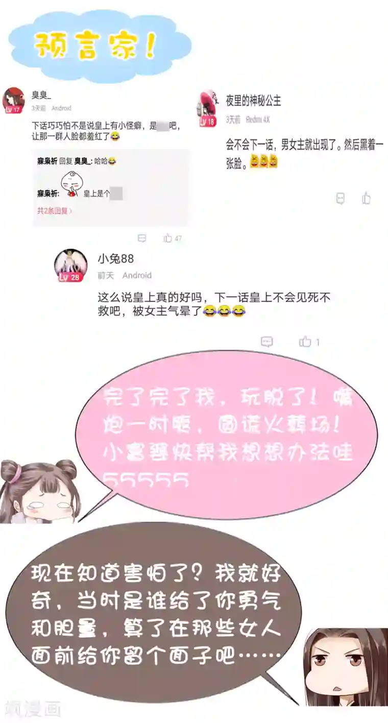 亿万富婆在冷宫第16话 你的背锅皇帝已上线！