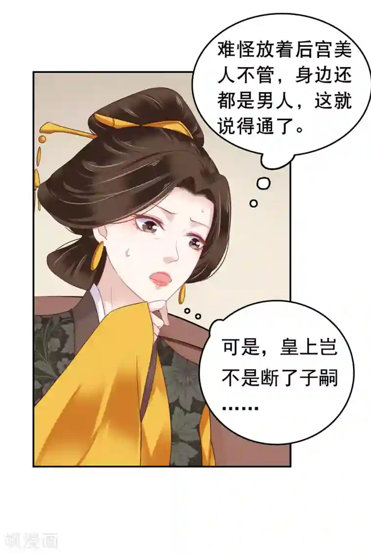 亿万富婆在冷宫第16话 你的背锅皇帝已上线！