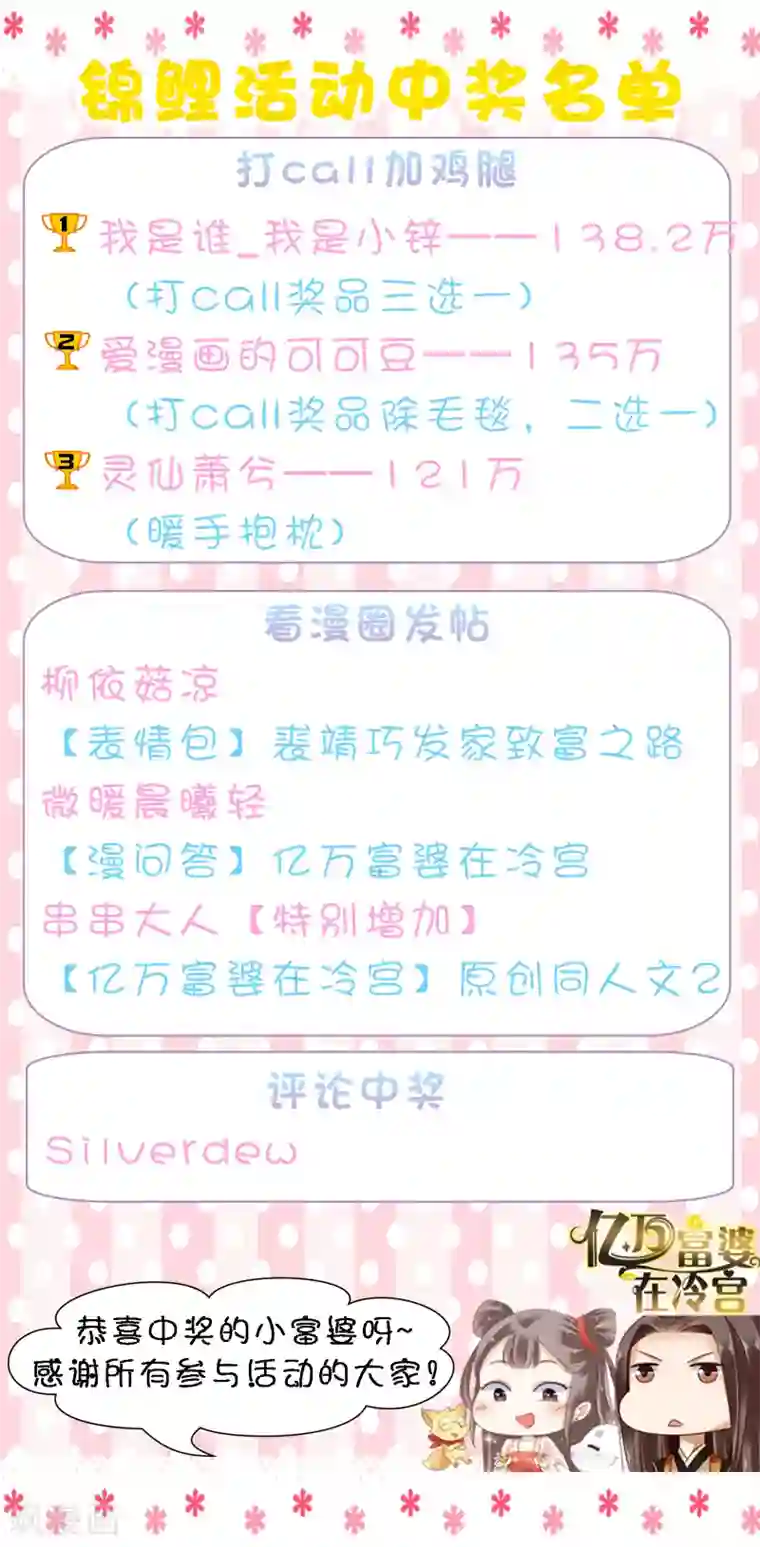 亿万富婆在冷宫第16话 你的背锅皇帝已上线！