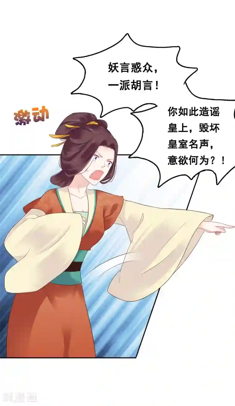 亿万富婆在冷宫第16话 你的背锅皇帝已上线！