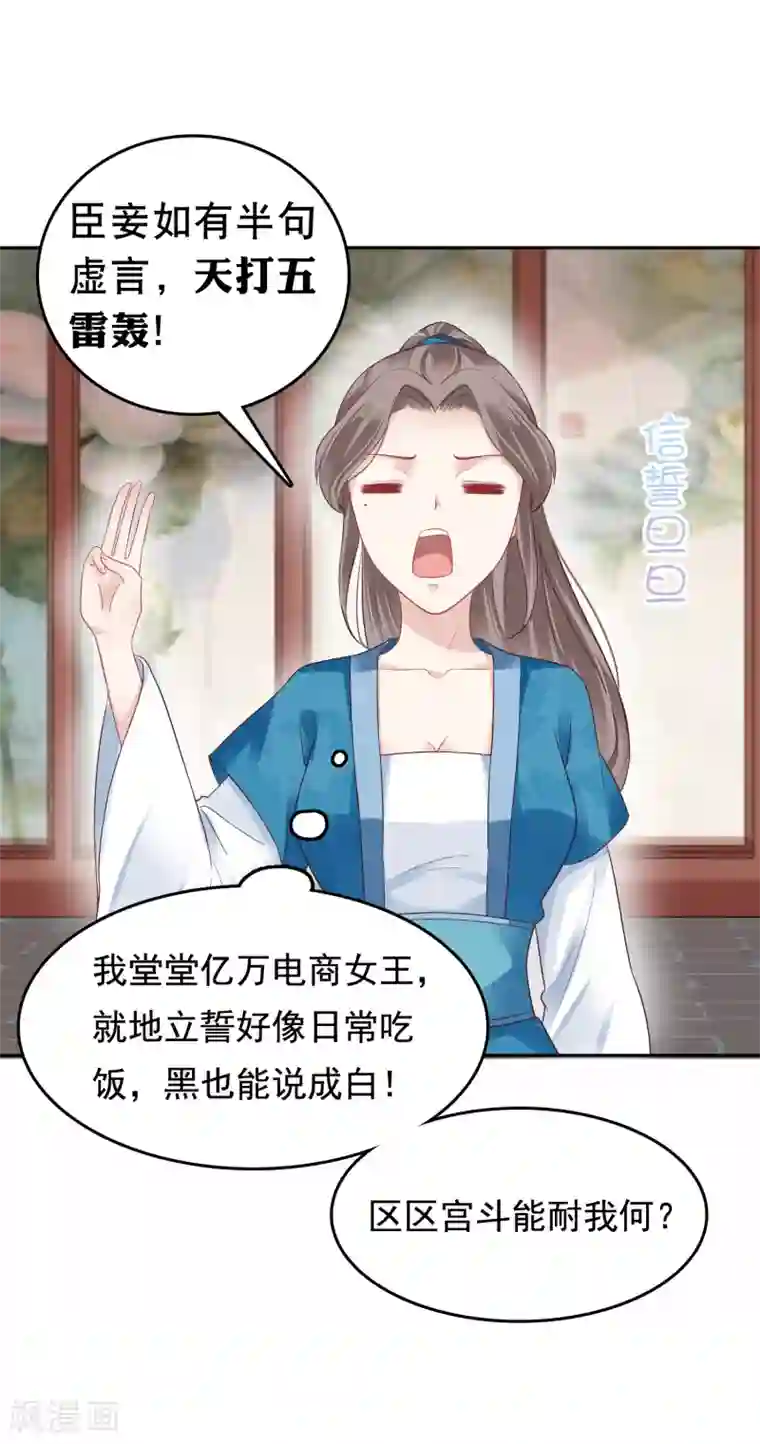 亿万富婆在冷宫第16话 你的背锅皇帝已上线！