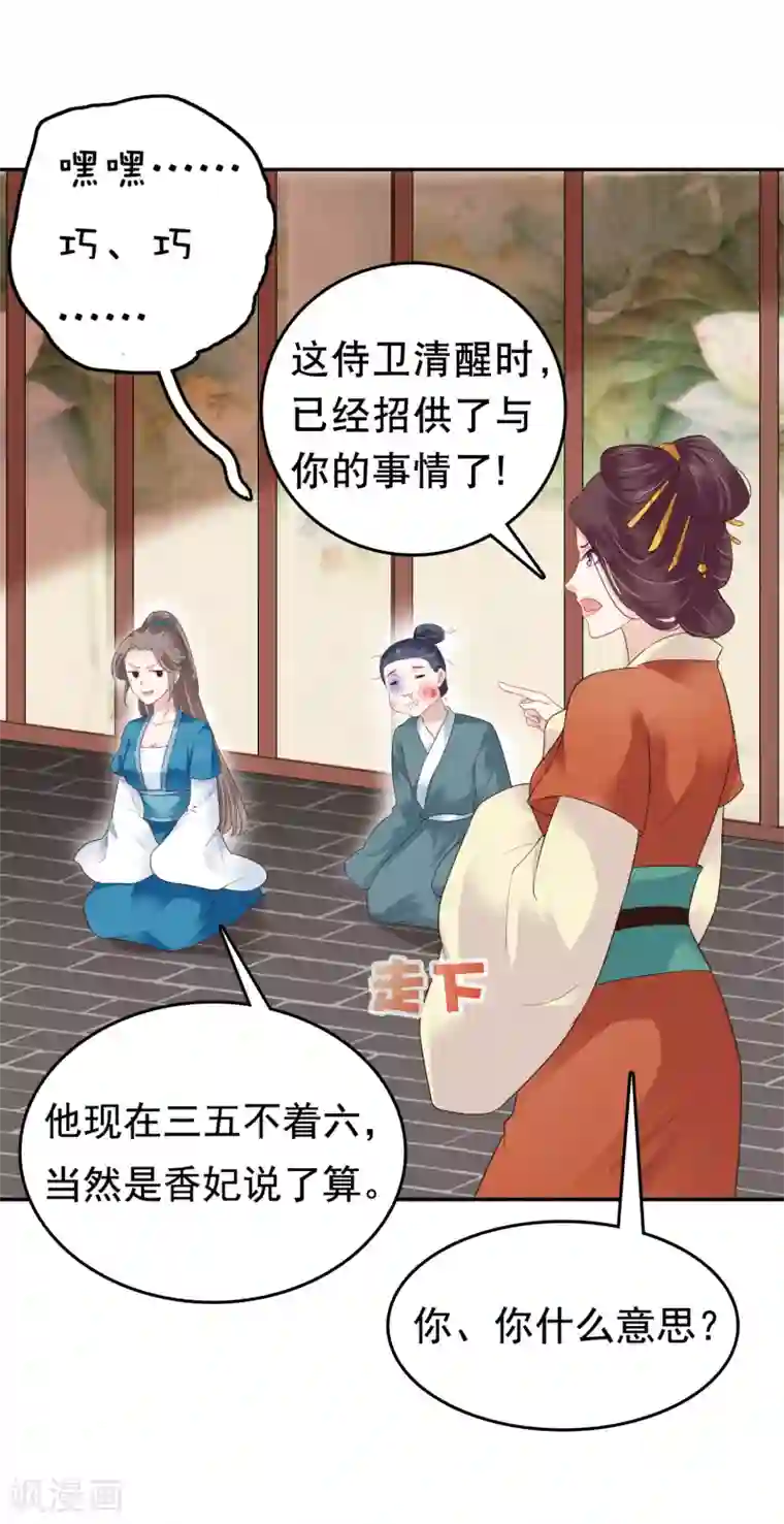 亿万富婆在冷宫第16话 你的背锅皇帝已上线！