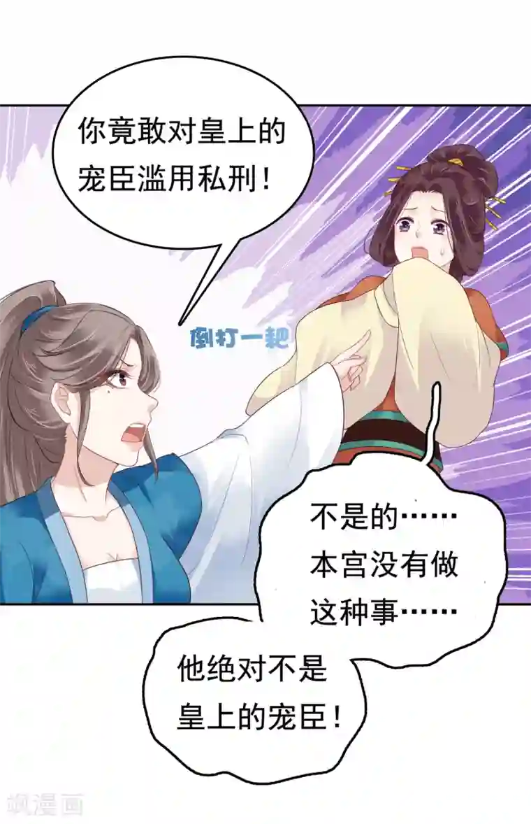 亿万富婆在冷宫第16话 你的背锅皇帝已上线！