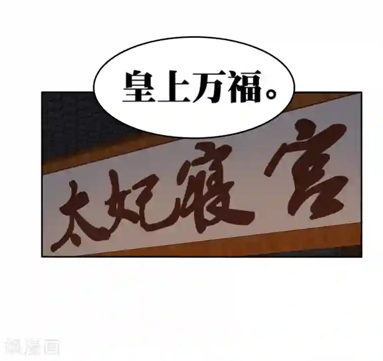 亿万富婆在冷宫第17话 没想到你是这样重口的皇帝！