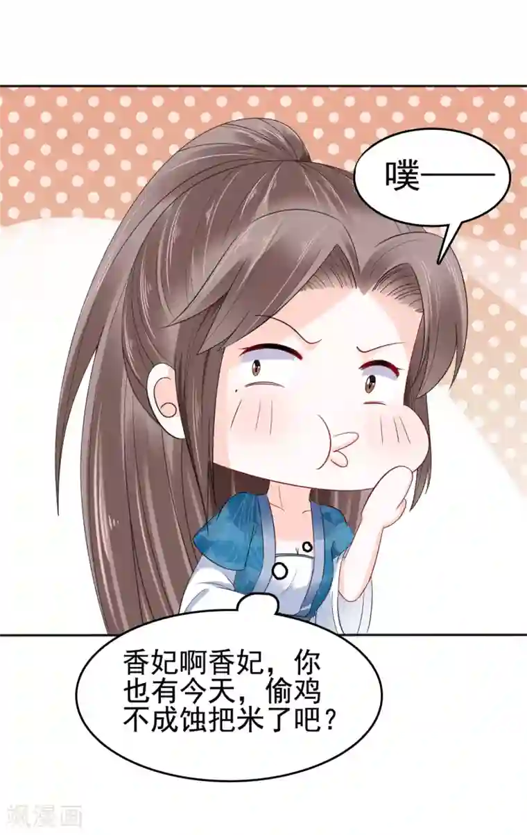 亿万富婆在冷宫第17话 没想到你是这样重口的皇帝！