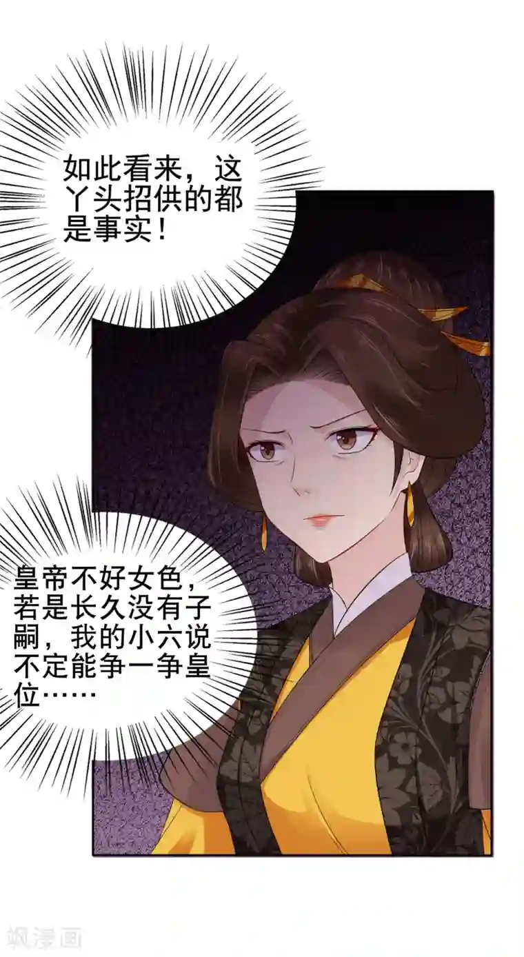 亿万富婆在冷宫第17话 没想到你是这样重口的皇帝！