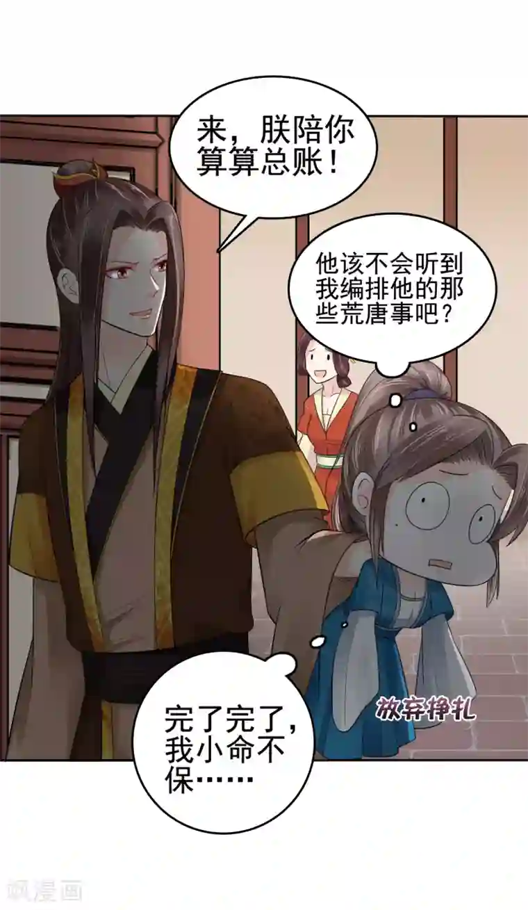 亿万富婆在冷宫第17话 没想到你是这样重口的皇帝！