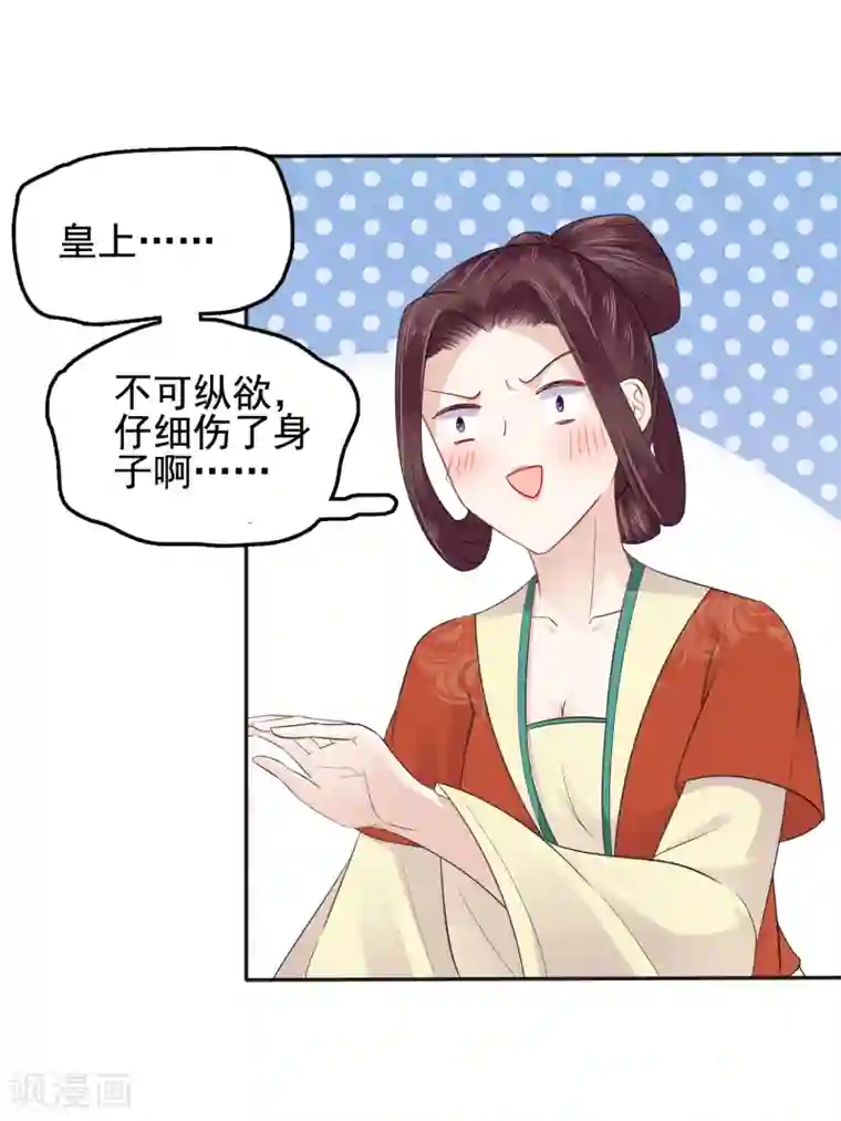 亿万富婆在冷宫第17话 没想到你是这样重口的皇帝！