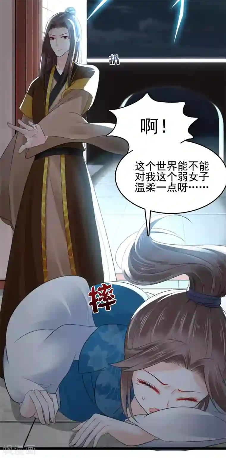 亿万富婆在冷宫第17话 没想到你是这样重口的皇帝！