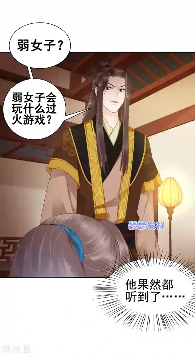 亿万富婆在冷宫第17话 没想到你是这样重口的皇帝！