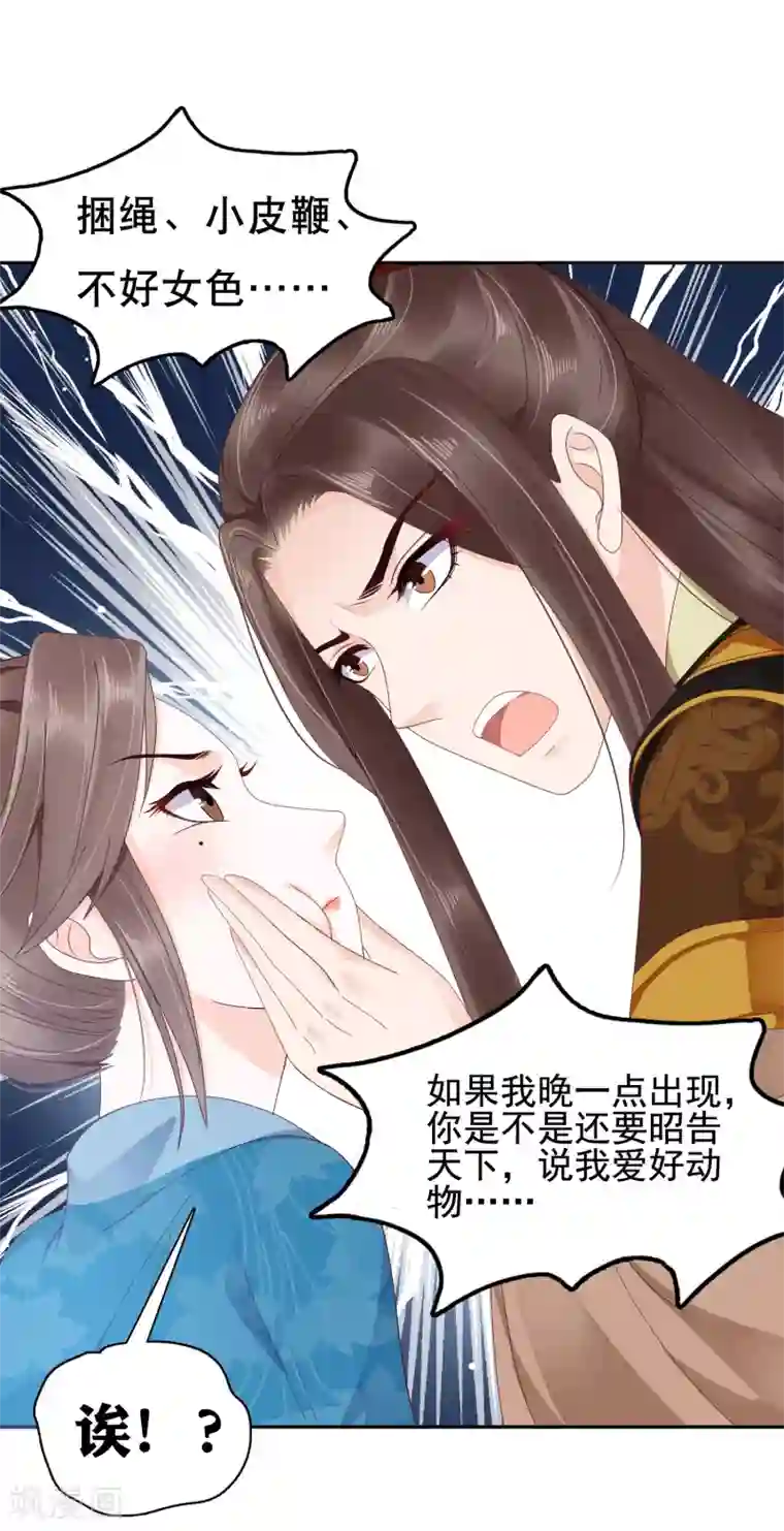 亿万富婆在冷宫第17话 没想到你是这样重口的皇帝！