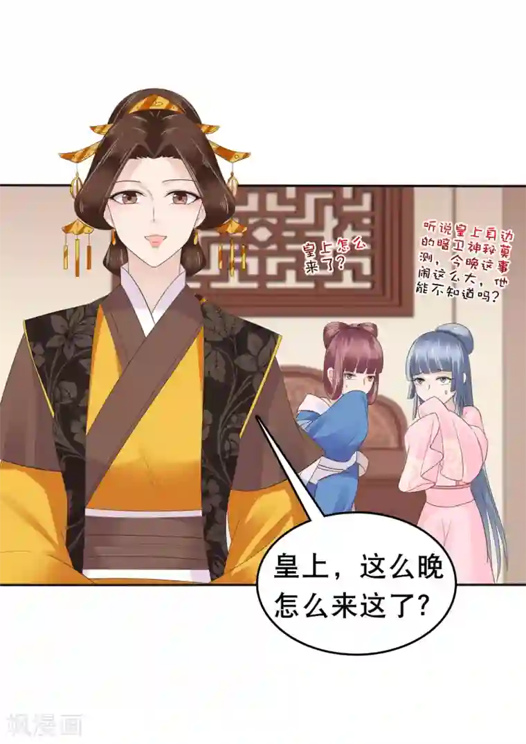 亿万富婆在冷宫第17话 没想到你是这样重口的皇帝！