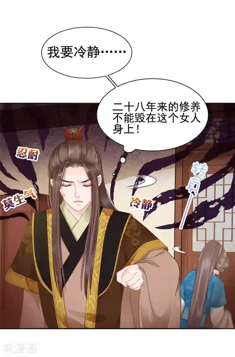 亿万富婆在冷宫第17话 没想到你是这样重口的皇帝！