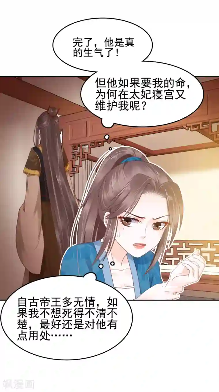 亿万富婆在冷宫第17话 没想到你是这样重口的皇帝！