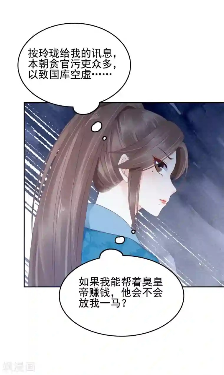 亿万富婆在冷宫第17话 没想到你是这样重口的皇帝！