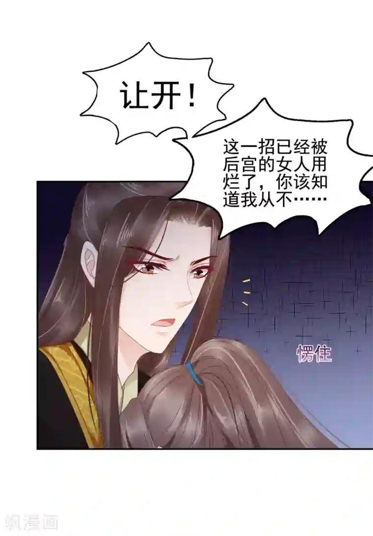 亿万富婆在冷宫第17话 没想到你是这样重口的皇帝！