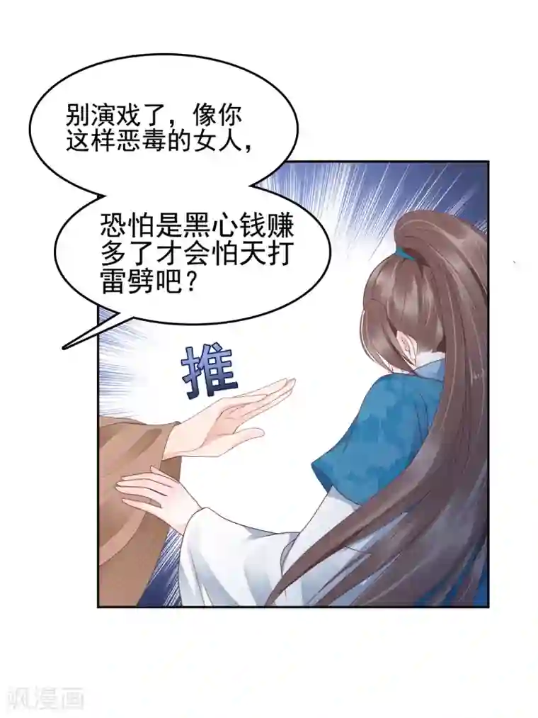 亿万富婆在冷宫第17话 没想到你是这样重口的皇帝！