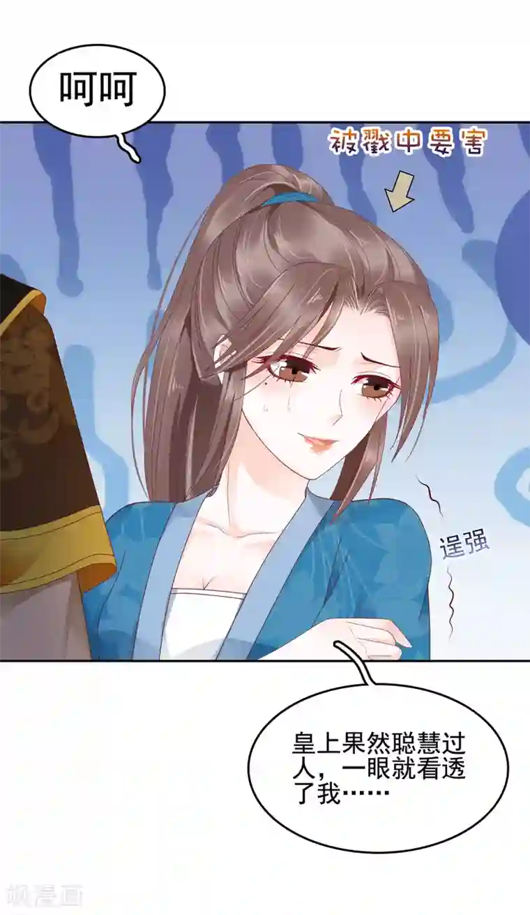 亿万富婆在冷宫第17话 没想到你是这样重口的皇帝！