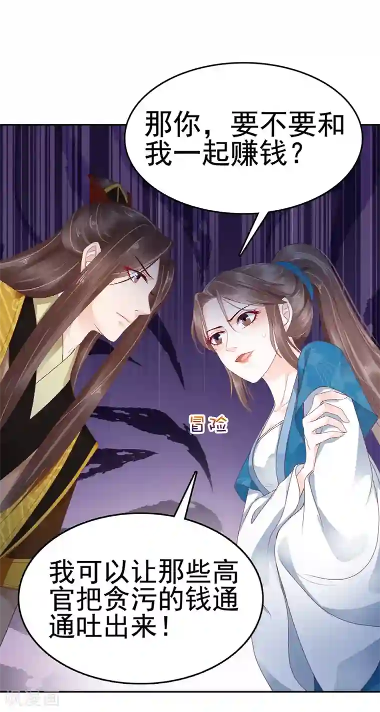 亿万富婆在冷宫第17话 没想到你是这样重口的皇帝！