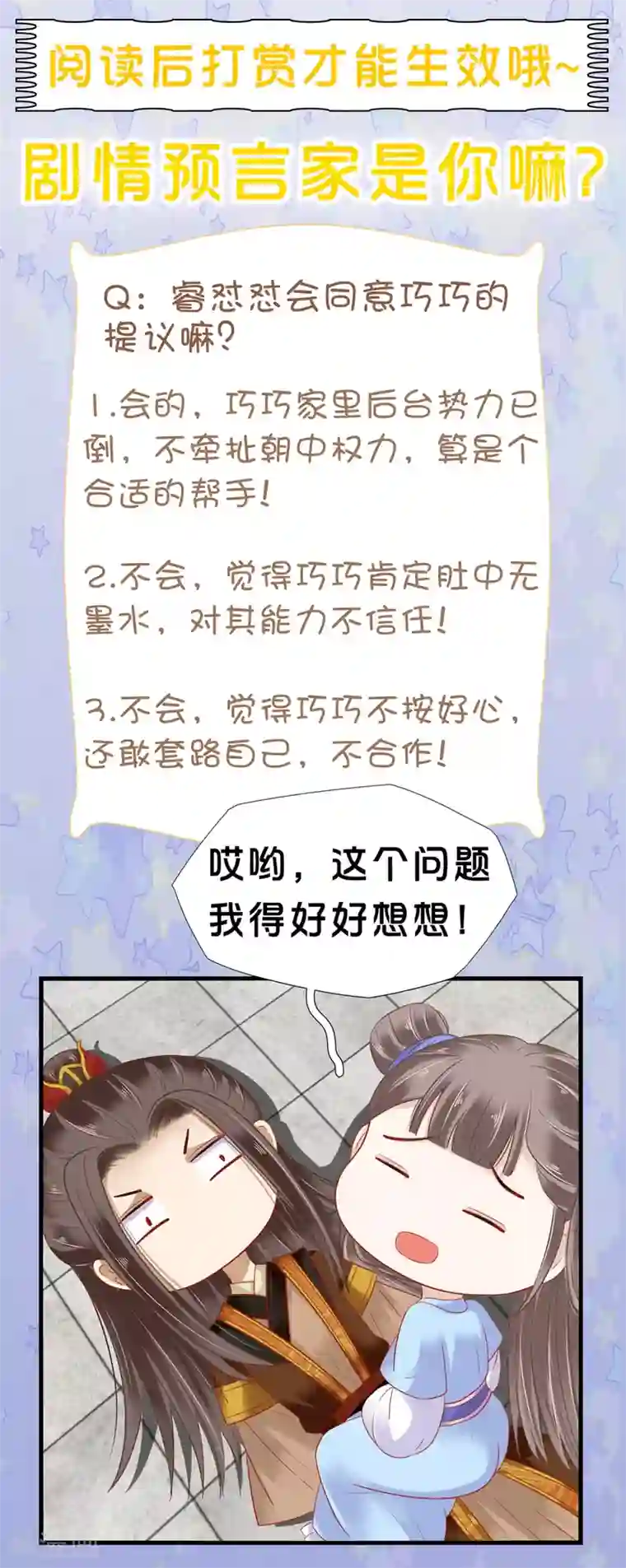 亿万富婆在冷宫第17话 没想到你是这样重口的皇帝！