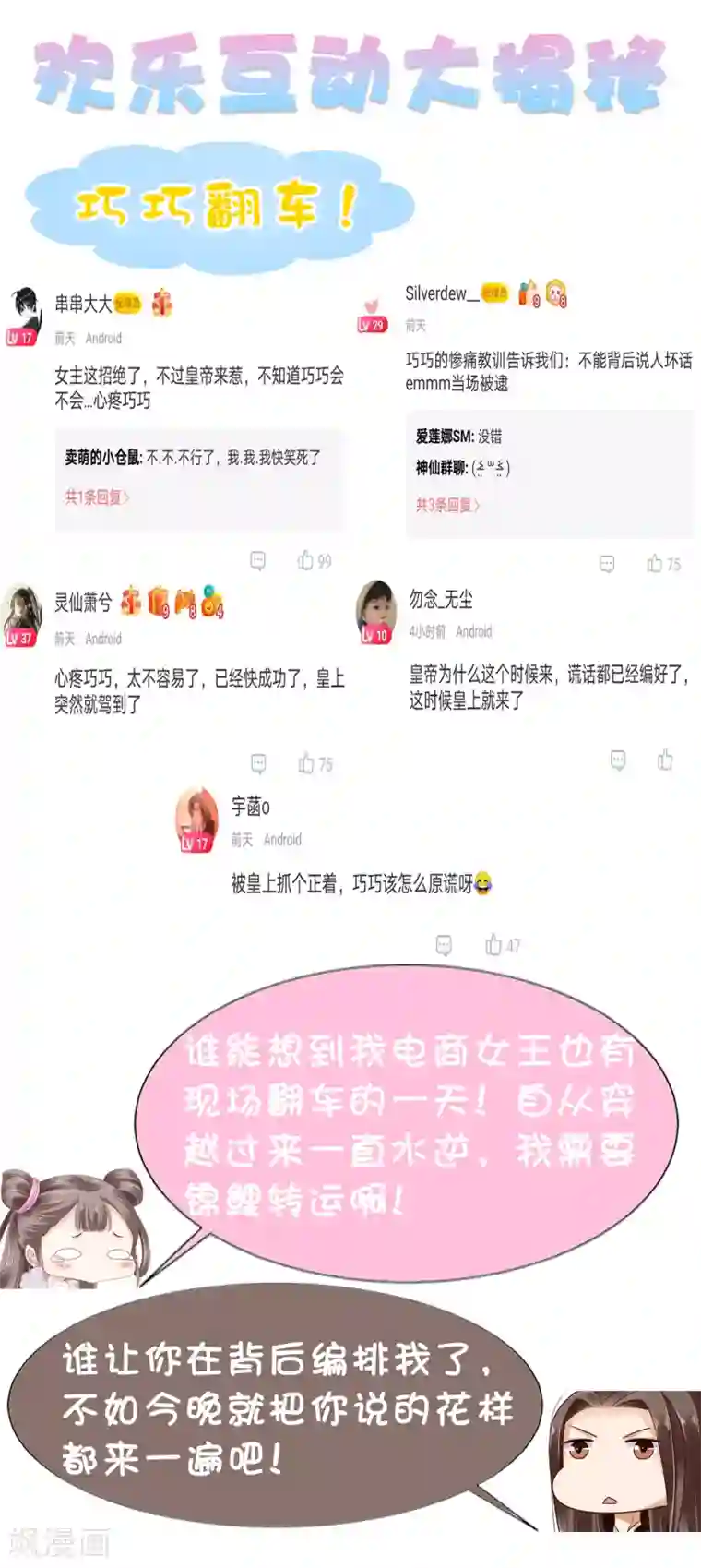 亿万富婆在冷宫第17话 没想到你是这样重口的皇帝！