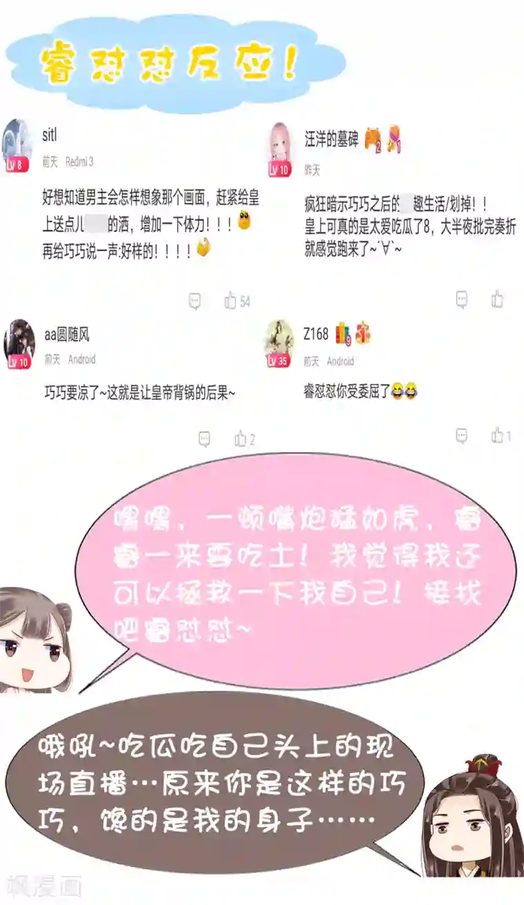 亿万富婆在冷宫第17话 没想到你是这样重口的皇帝！