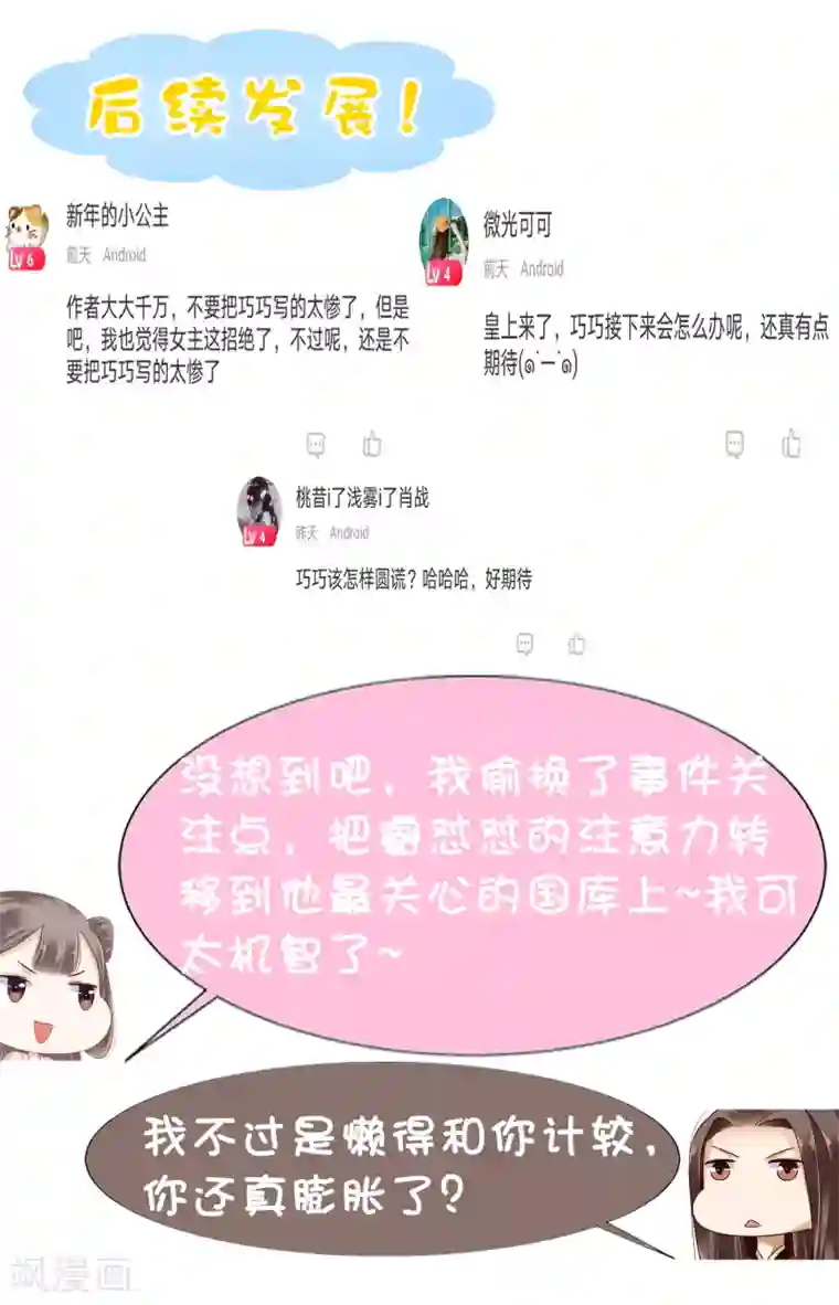 亿万富婆在冷宫第17话 没想到你是这样重口的皇帝！