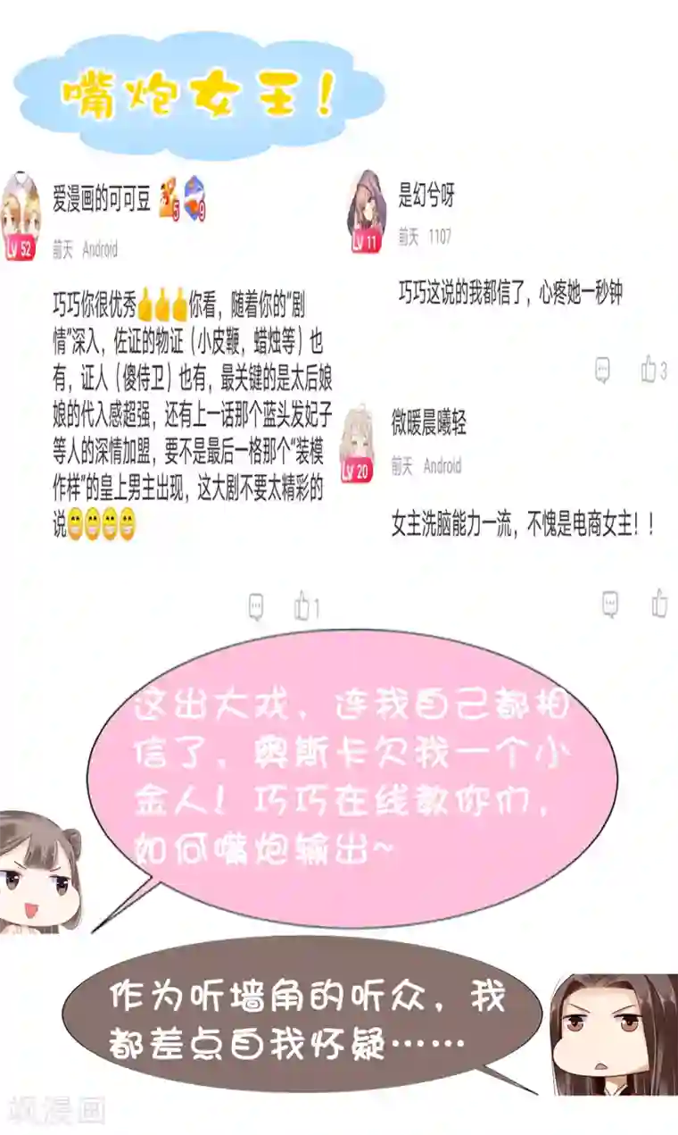 亿万富婆在冷宫第17话 没想到你是这样重口的皇帝！